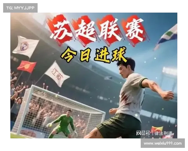苏超释放情绪价值:从 “南哥” 热梗到校园足球,如何点燃青少年的绿茵激情 苏超释放情绪价值:从 “南哥” 热梗到校园足球,如何点燃青少年的绿茵激情